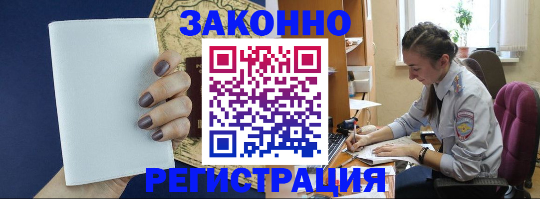 прописка в Балее