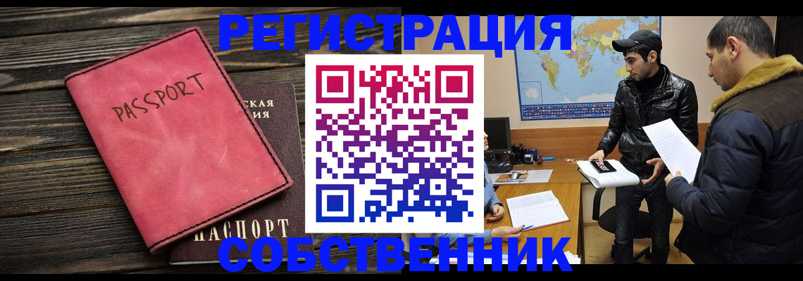 прописка иностранных граждан в Балее