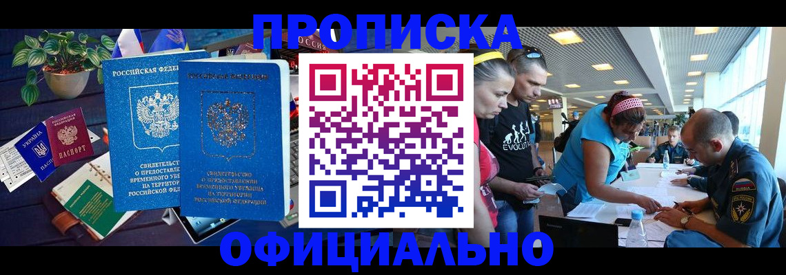 временная регистрация купить в Балее